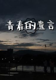伟大的追求